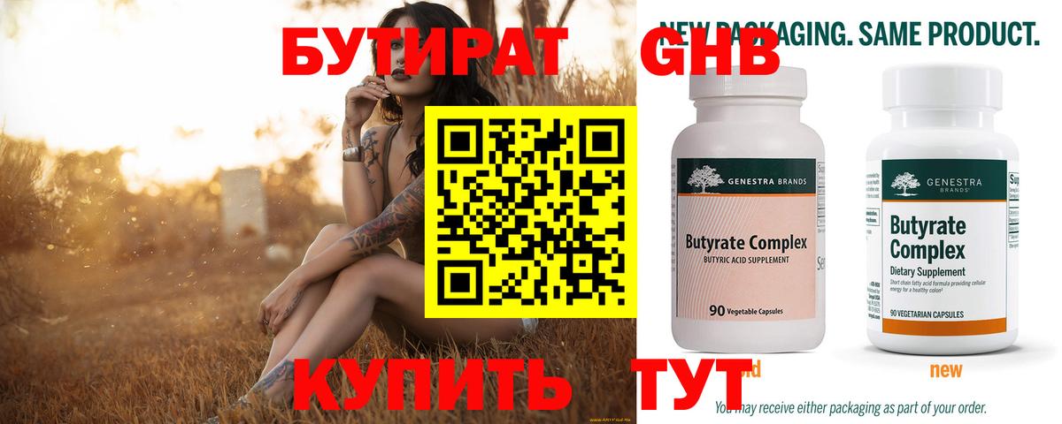 Бутират буратино  Вход с VPN  Зеленогорск 