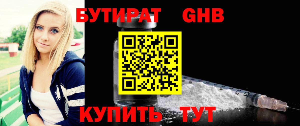 Бутират бутик Зеленогорск