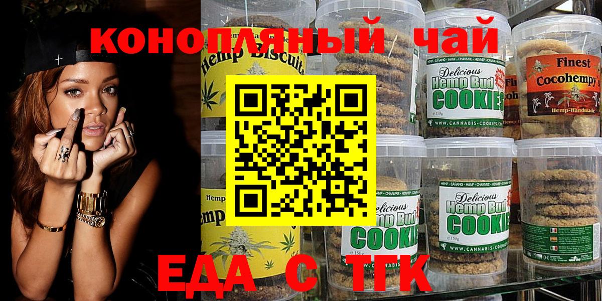 Печенье с ТГК марихуана  Вход с VPN  Зеленогорск 