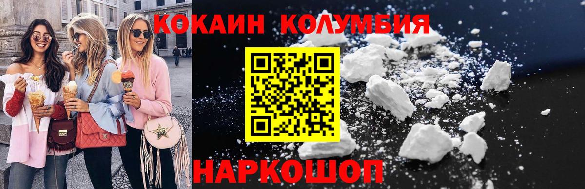 КОКАИН Колумбийский  Вход с VPN  Зеленогорск 