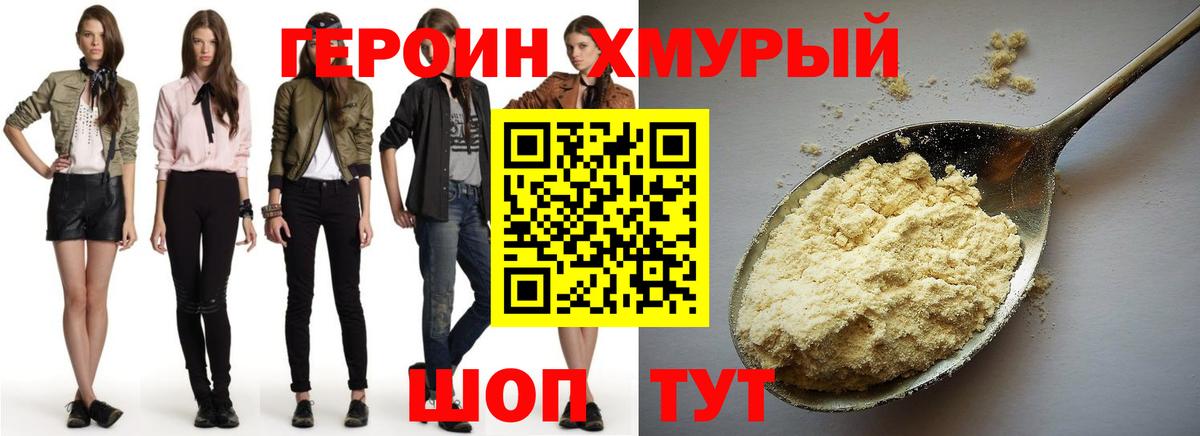 ГЕРОИН  Героин Афган  Вход с VPN  Зеленогорск 