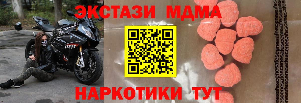 МДМА  MDMA кристаллы  Вход с VPN  Зеленогорск 