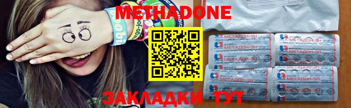 Метадон кристалл Зеленогорск