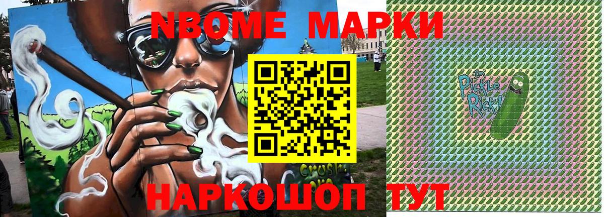 Наркотические марки 1,8мг Зеленогорск
